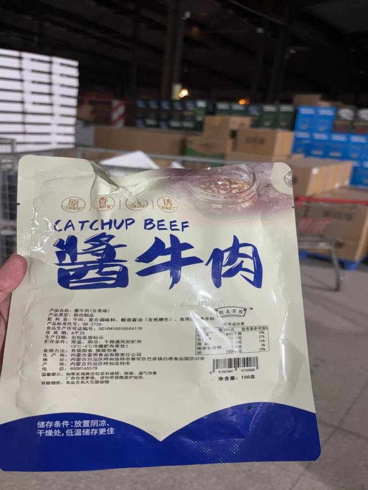 内蒙酱牛肉 150g*5袋 五香牛肉卤味熟食开袋即食
