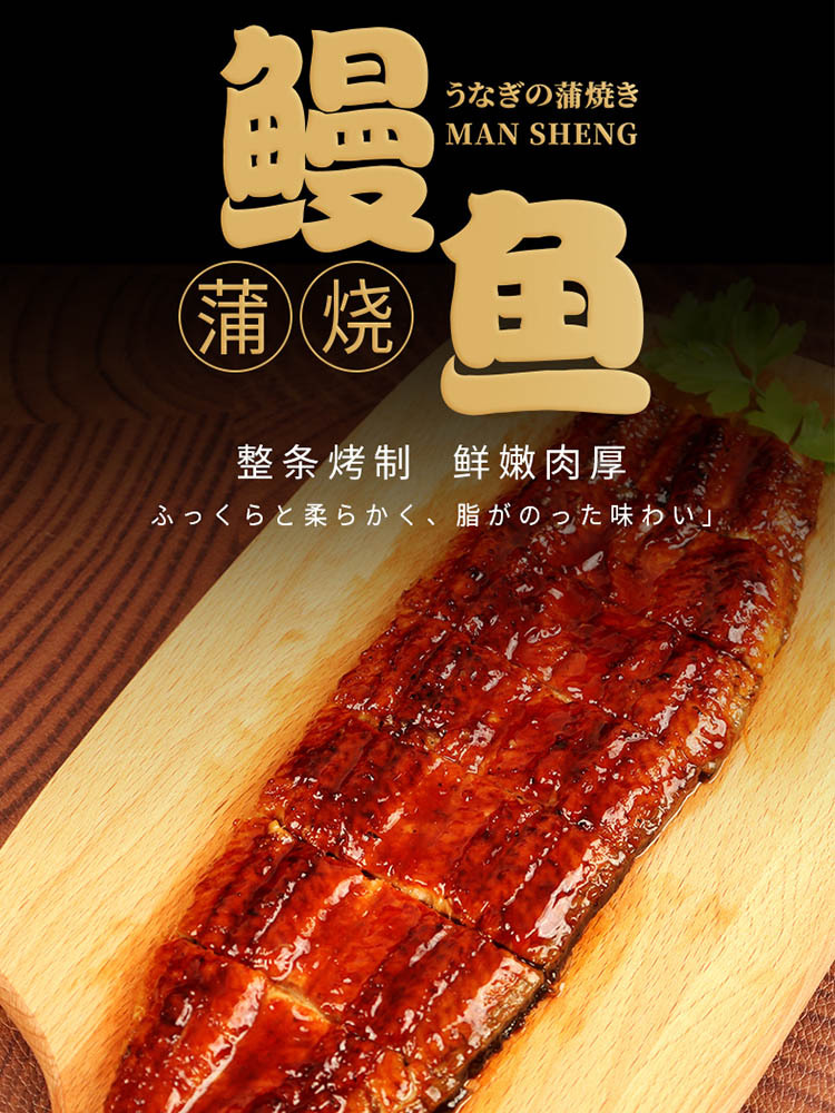 【顺丰发货】蒲烧鳗鱼200g*4袋 整条烤制 鲜嫩肉厚（需冷冻保存）