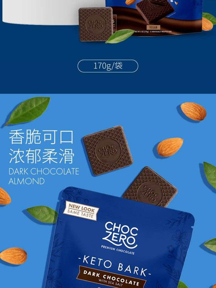 CHOCZERO®零巧50%黑巧克力巴旦木海盐排块 170克/袋（15片）*1袋