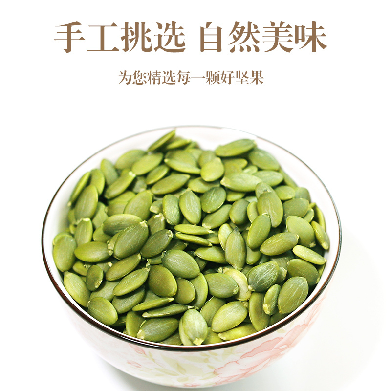 【老板推荐】南瓜籽仁500g*2袋【补·肾·降·血·糖】果仁饱满酥脆【生的】