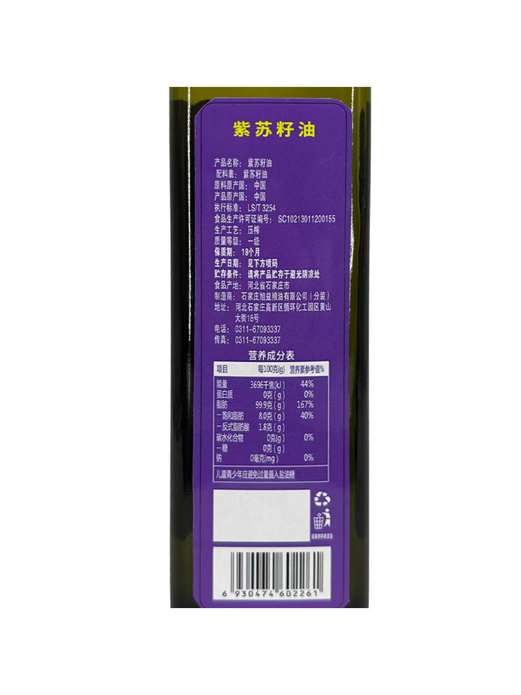 紫苏籽油 500ml*2瓶