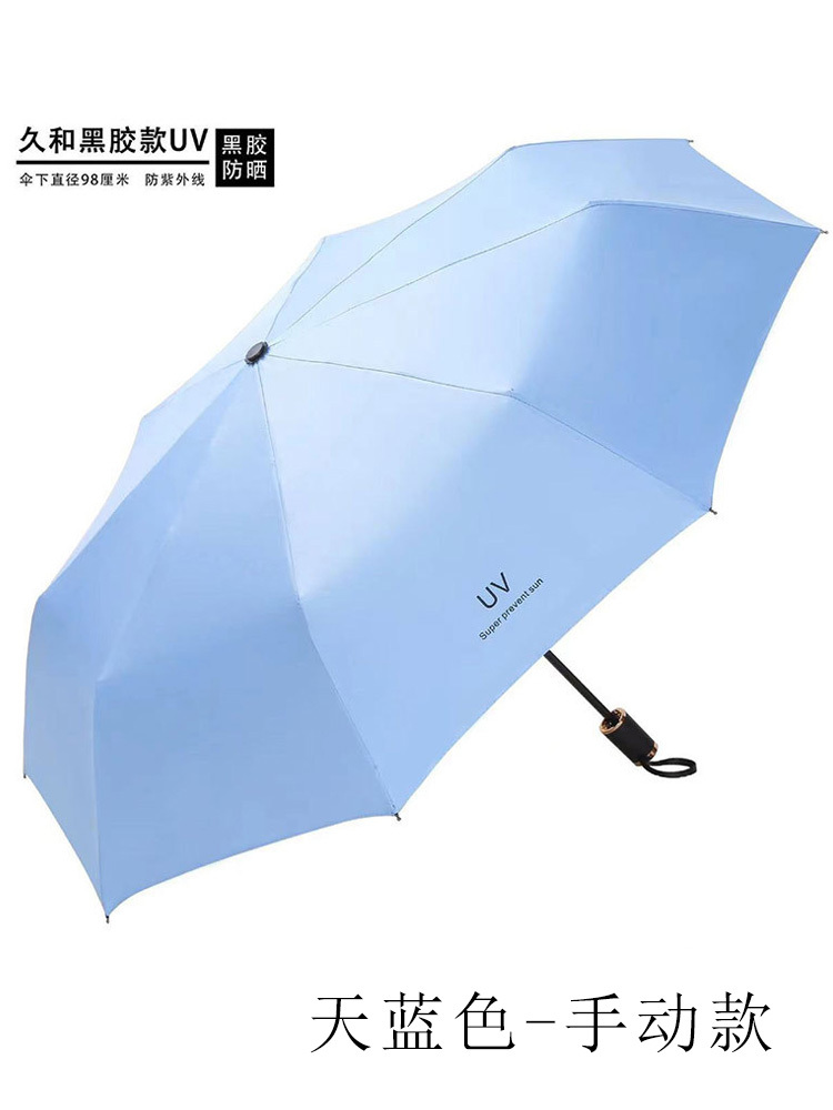 宝优妮自动黑胶遮阳伞晴雨伞折叠防晒防紫外线太阳伞·UV九合版天蓝色