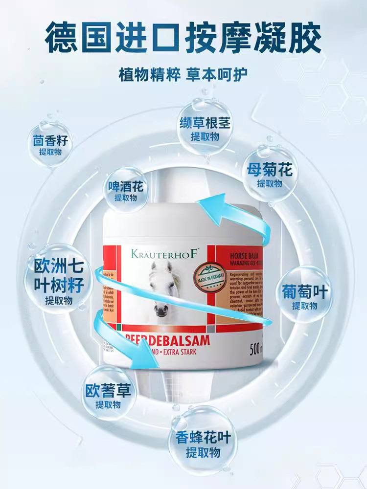 德国马膏KRAUTERHOF七叶庄园进口关节按摩凝胶原装正品500ml*1瓶