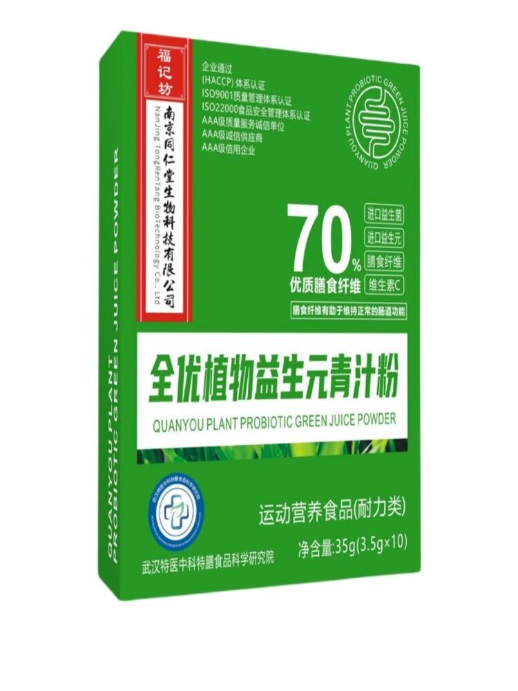 福记坊 全优植物益生元青汁35g(3.5gx10)*2盒