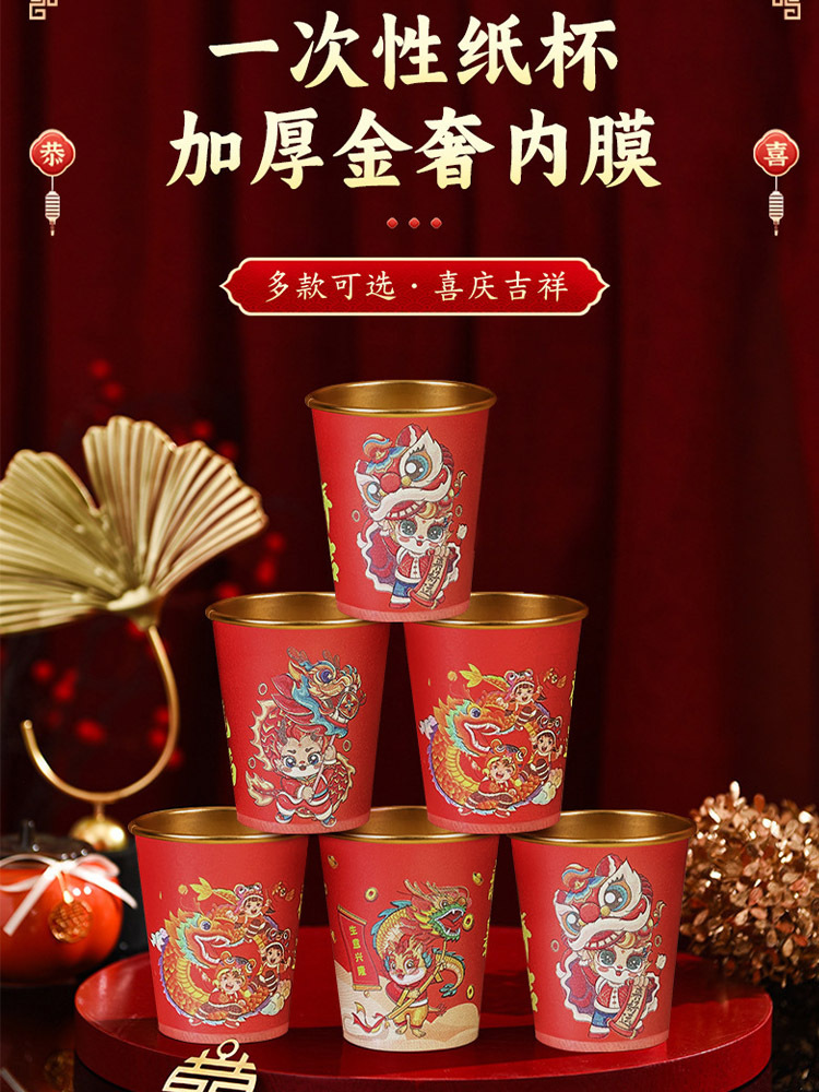 龙年金箔纸杯贺岁春节一次性纸杯过年家用茶水超厚245ml（混装100只）