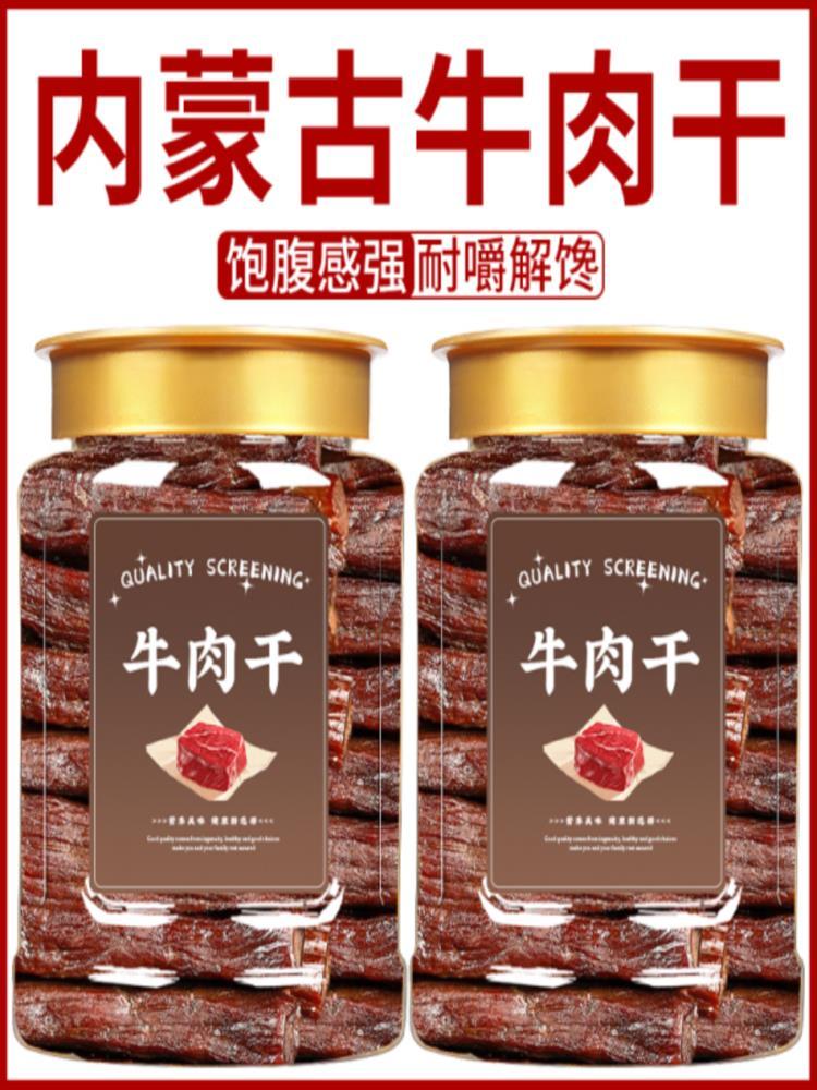 牛肉干 250g*2罐 正宗特产 手撕无添加 孕妇低脂健身零食