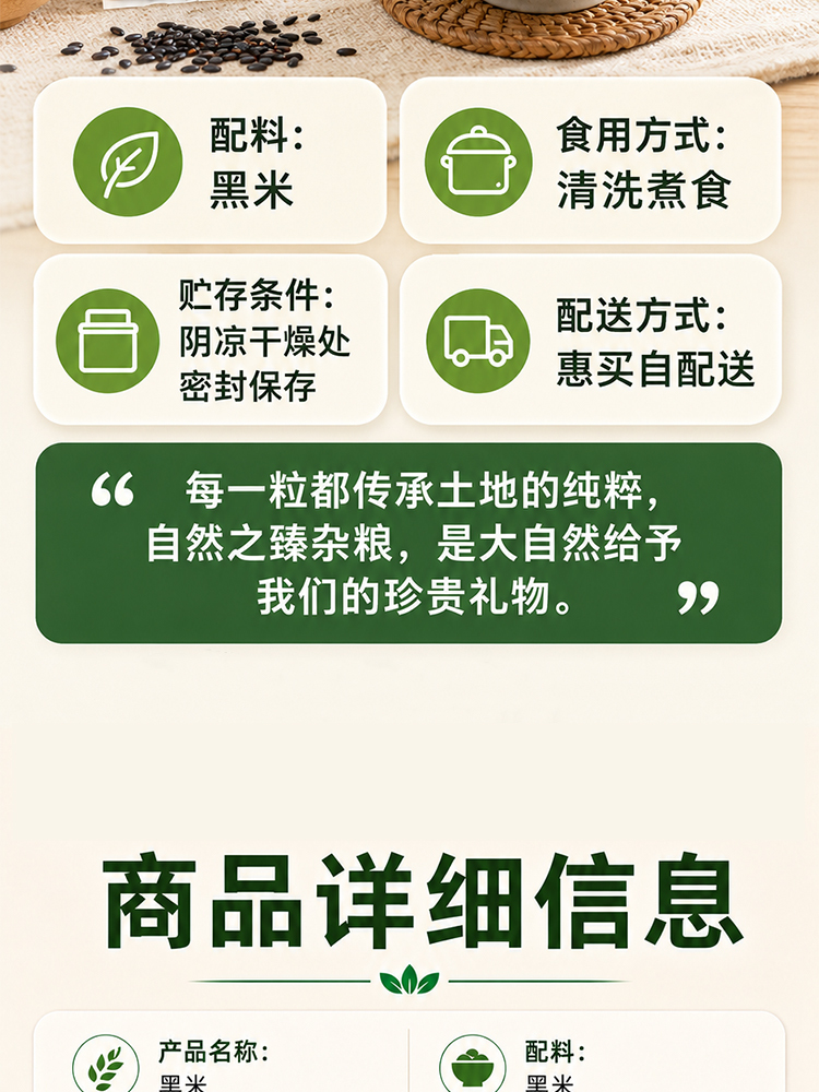 自然之臻黑米8袋