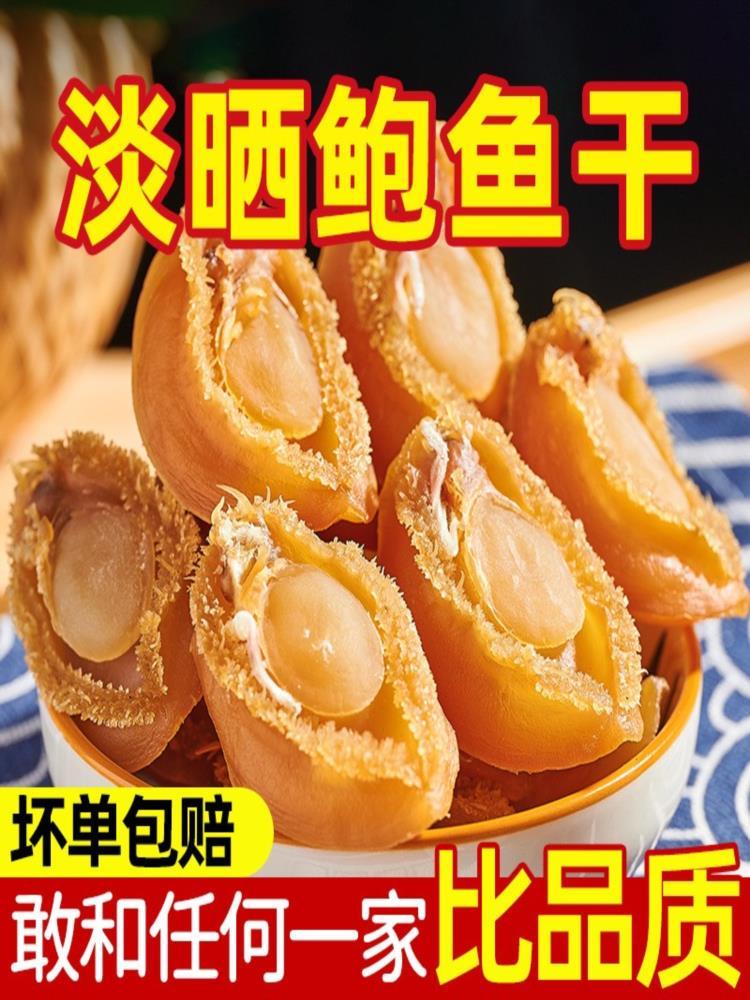 100头鲍鱼干 100g/罐（约20只）干货干鲍鱼海鲜 鲍鱼煲汤粥