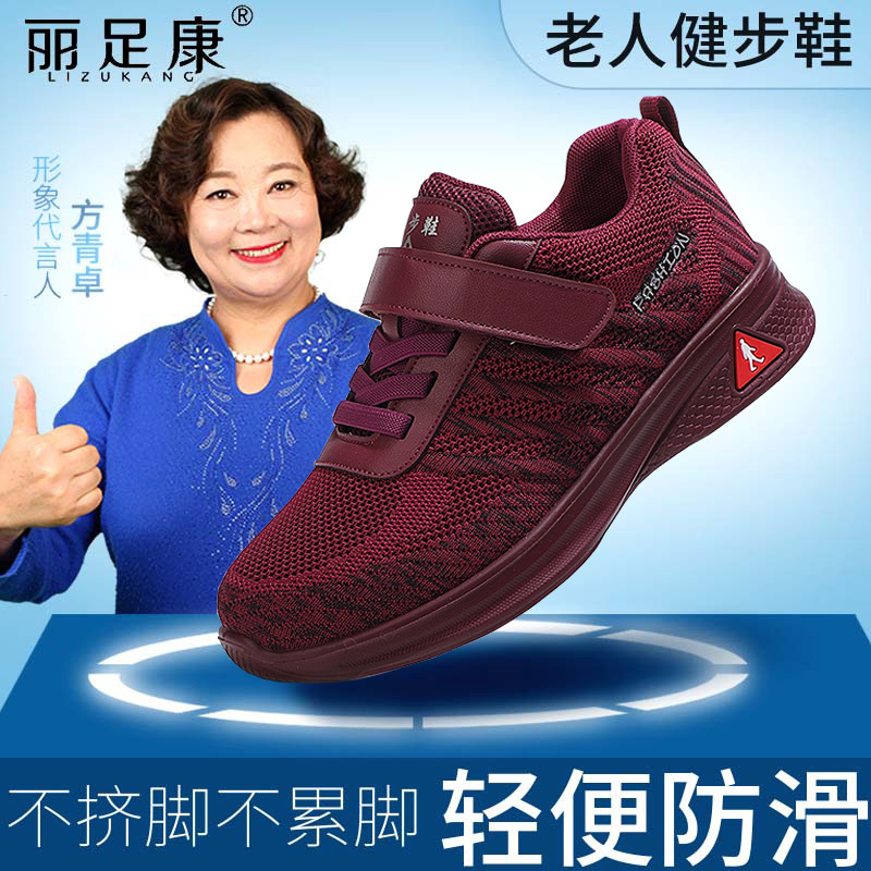 丽足康 轻盈舒适防滑老人健步鞋3910·女款紫色
