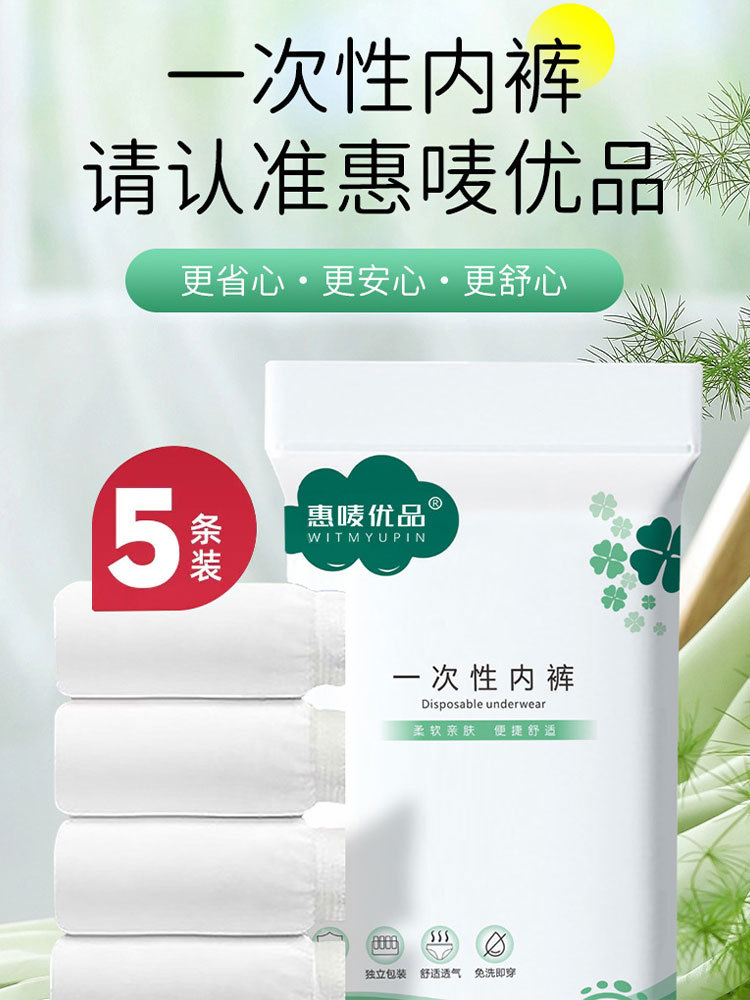 4大包一次性内裤出差旅游免洗内裤（5条/包）