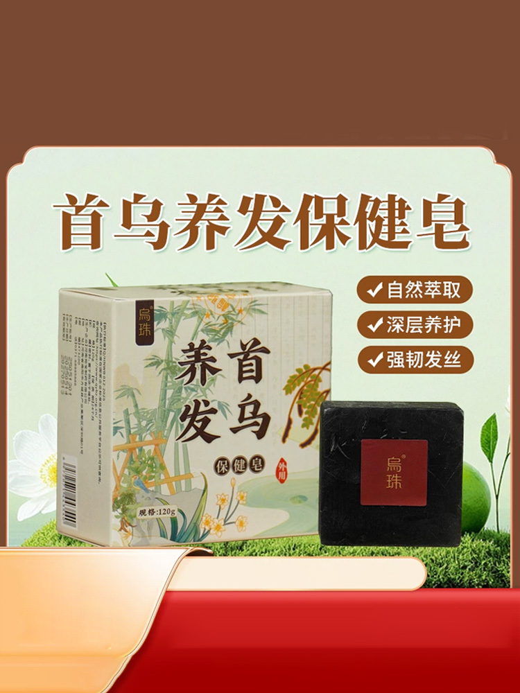 乌珠·首乌养发皂120g*5个洗发香皂