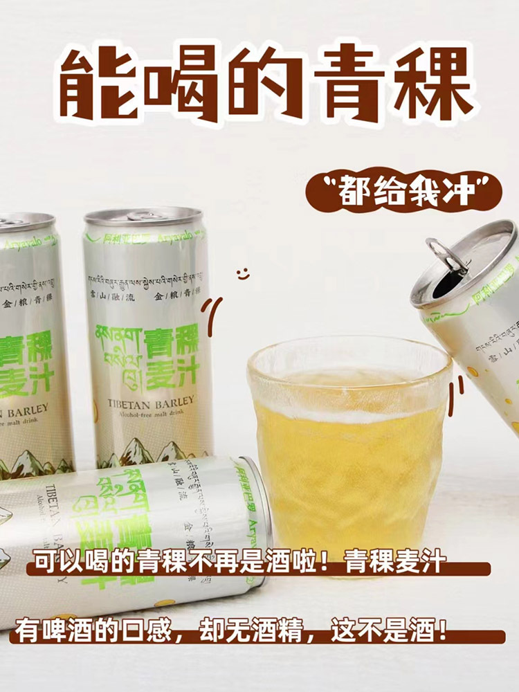 青稞麦芽汁330ml*6罐