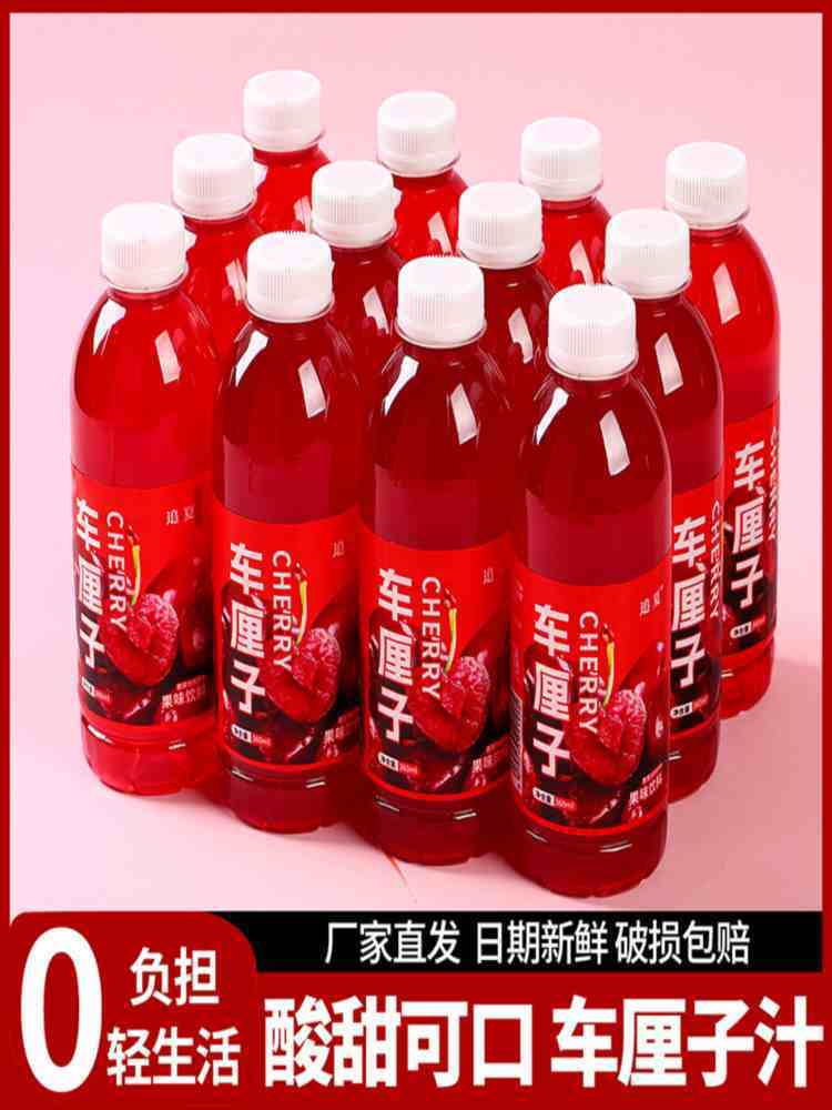 车厘子汁 360m*24瓶 果汁果蔬汁饮料 网红饮品 车厘子汁