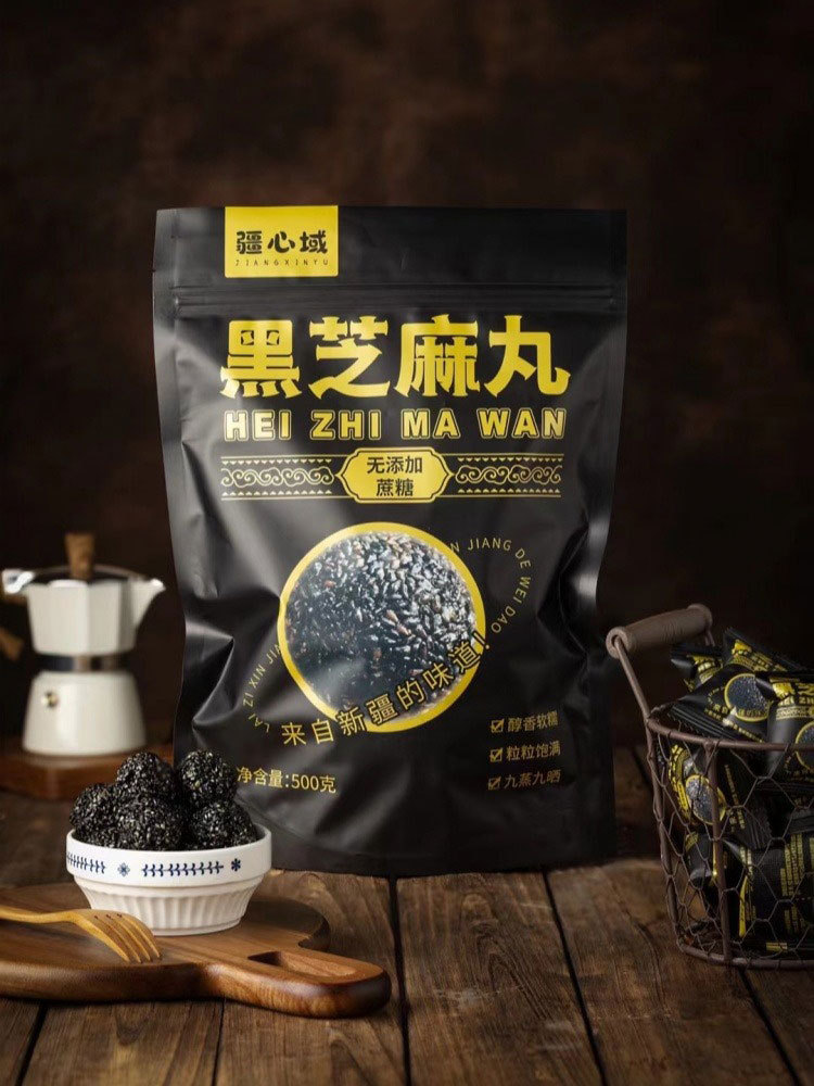 【有山有水】新疆升级款·0 添 加蔗糖·黑芝麻丸500g*2斤