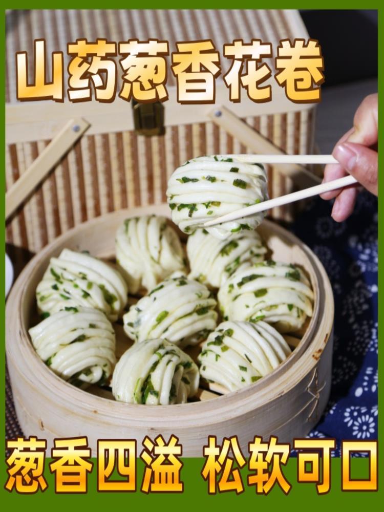 山药葱香花卷 50g*30个（共1500g）食早餐中式包点小馒头