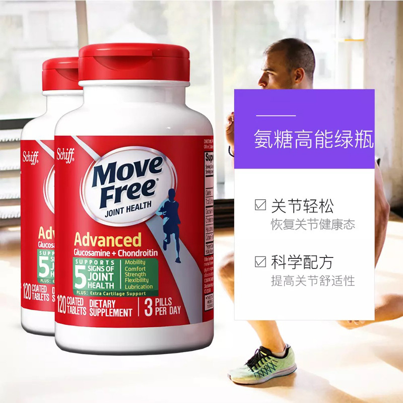 Move Free-维骨力氨糖软骨素缓痛120粒/瓶*2瓶【绿瓶】