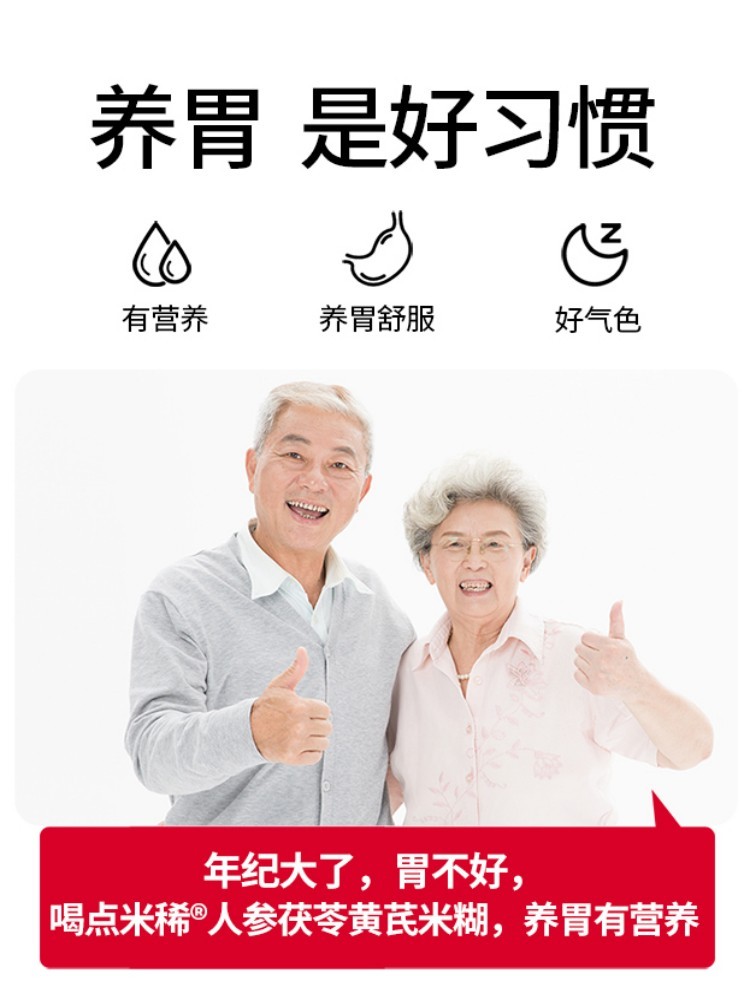 江中猴姑宝基堂人参茯苓黄芪米稀尊享组