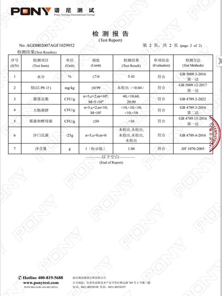 虎眼万年青桑黄肽冻干粉 中国农科院特研