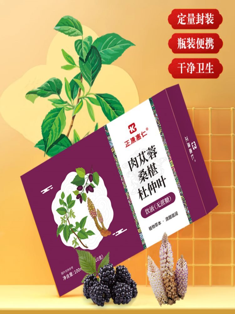 肉苁蓉桑葚杜仲叶饮液（无蔗糖）10ml*10支*5盒