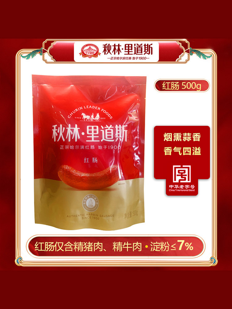 秋林里道斯红肠110g/根*4根