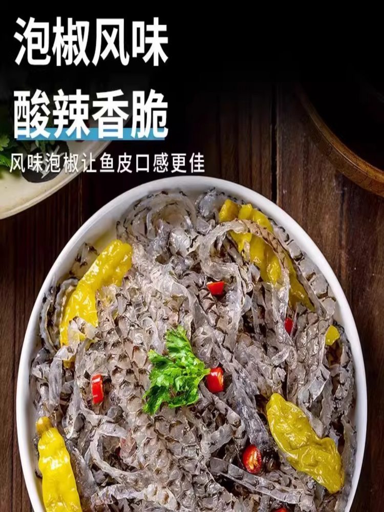 泡椒鱼皮 500g*3袋 冷冻凉拌海味零食凉菜新鲜香辣下酒