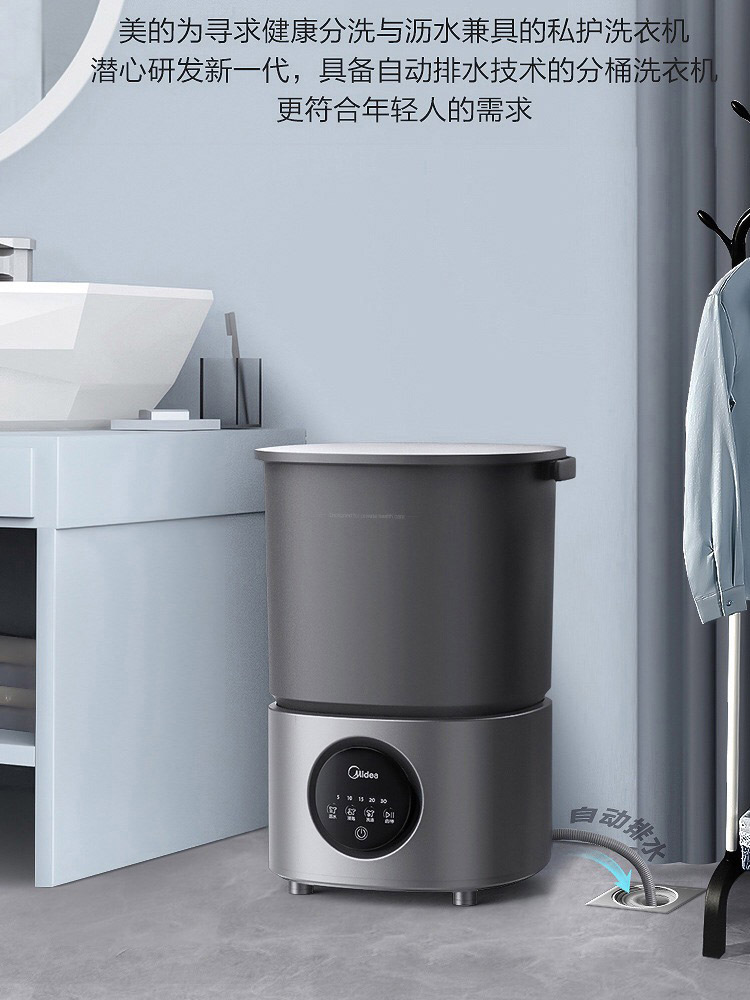 【Midea】美的分桶便携式洗衣机1.5公斤