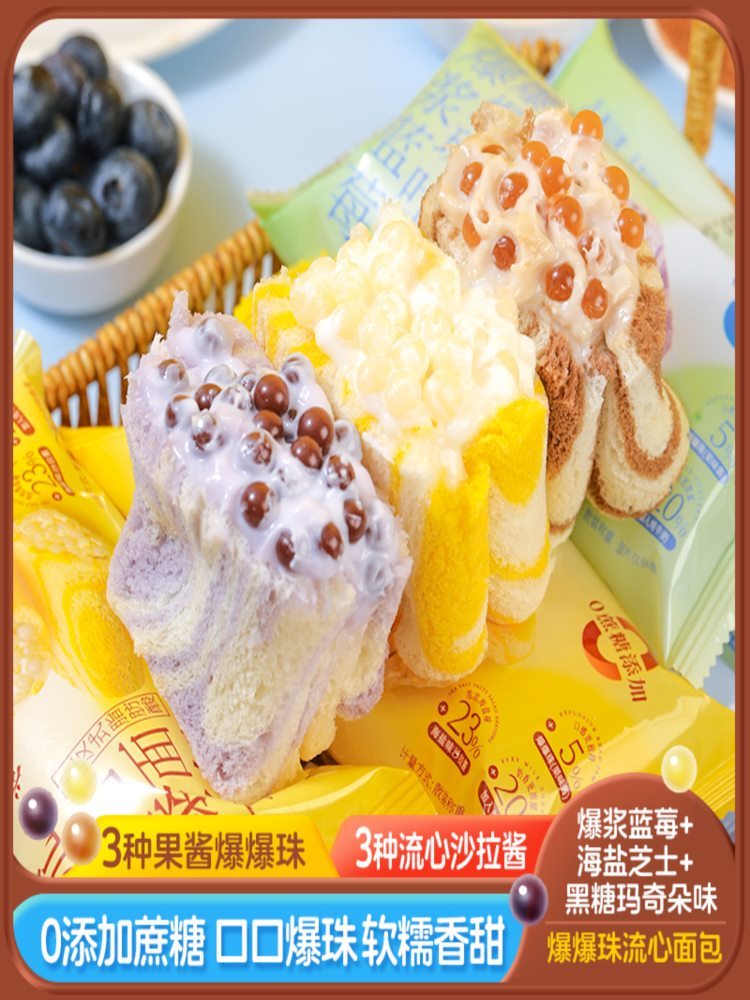 混合爆爆珠吐司 18包（黑糖+海盐+蓝莓）早餐零食品独立包装