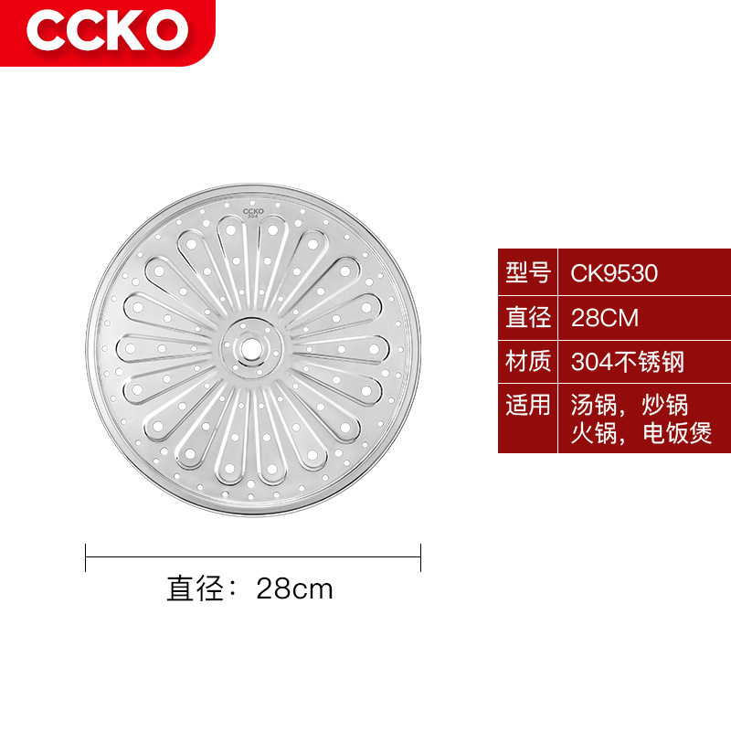 德国CCKO 304不锈钢包子蒸盘蒸馒头篦子·28cm不锈钢蒸片