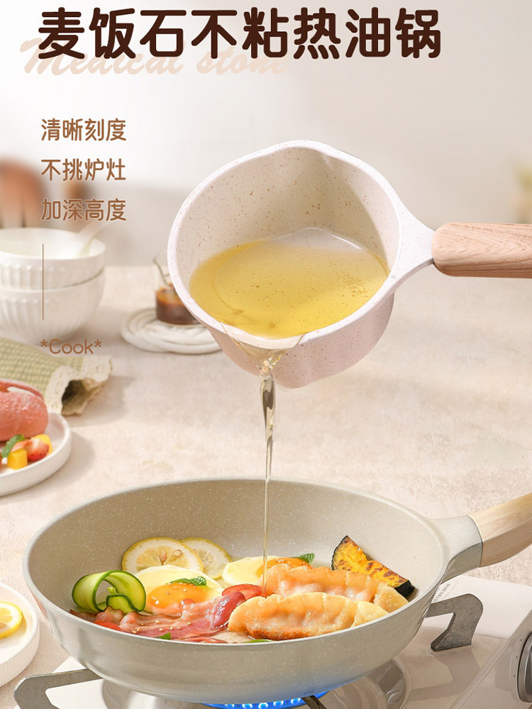 麦饭石家用热油小锅 450ml容量