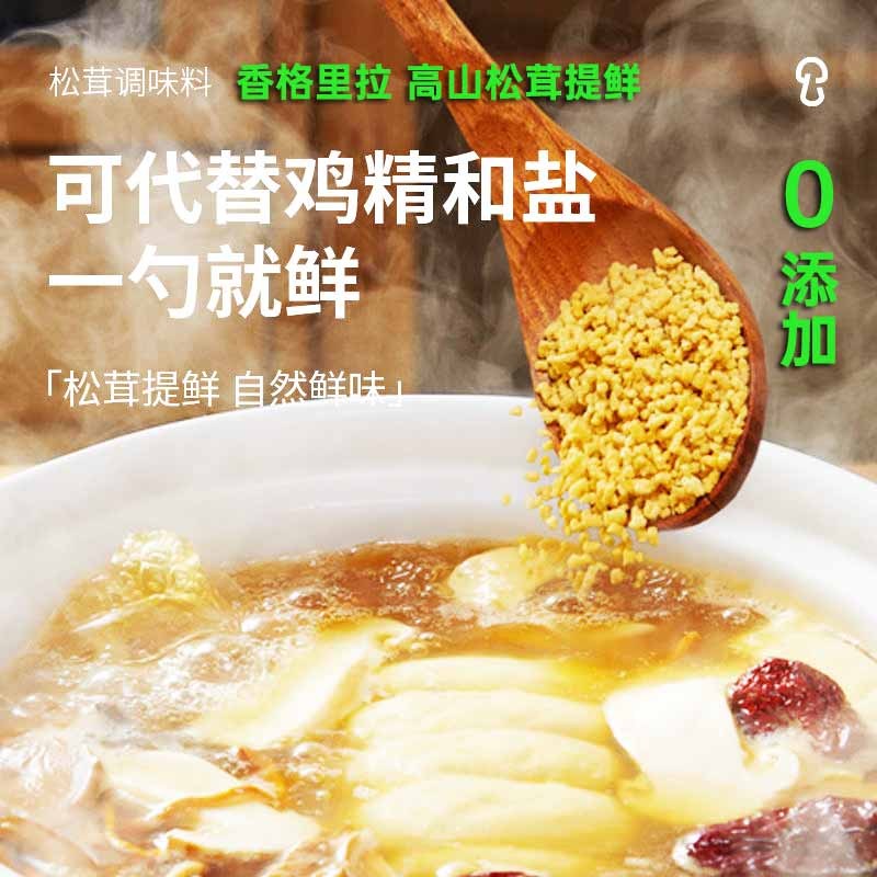 松鲜鲜 松茸果蔬调味料90g*4袋（0添加）