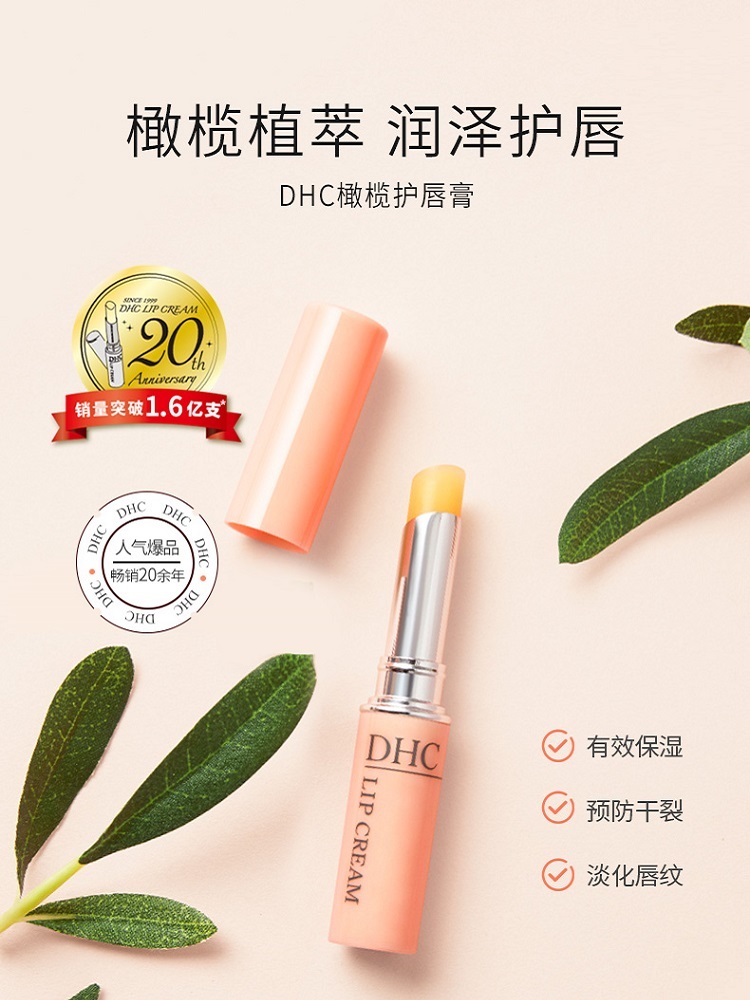 DHC橄榄护唇膏1.5g*2支润唇保湿滋润