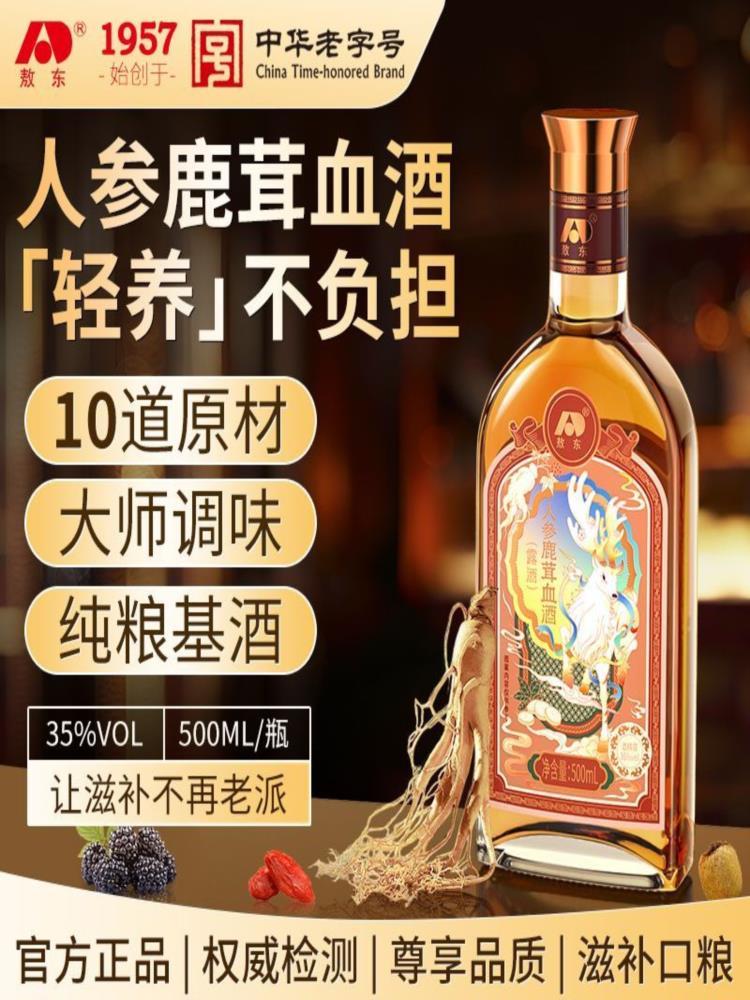 参鹿茸血酒 500ml 大瓶装低度酒35度正宗 吉林梅花鹿茸