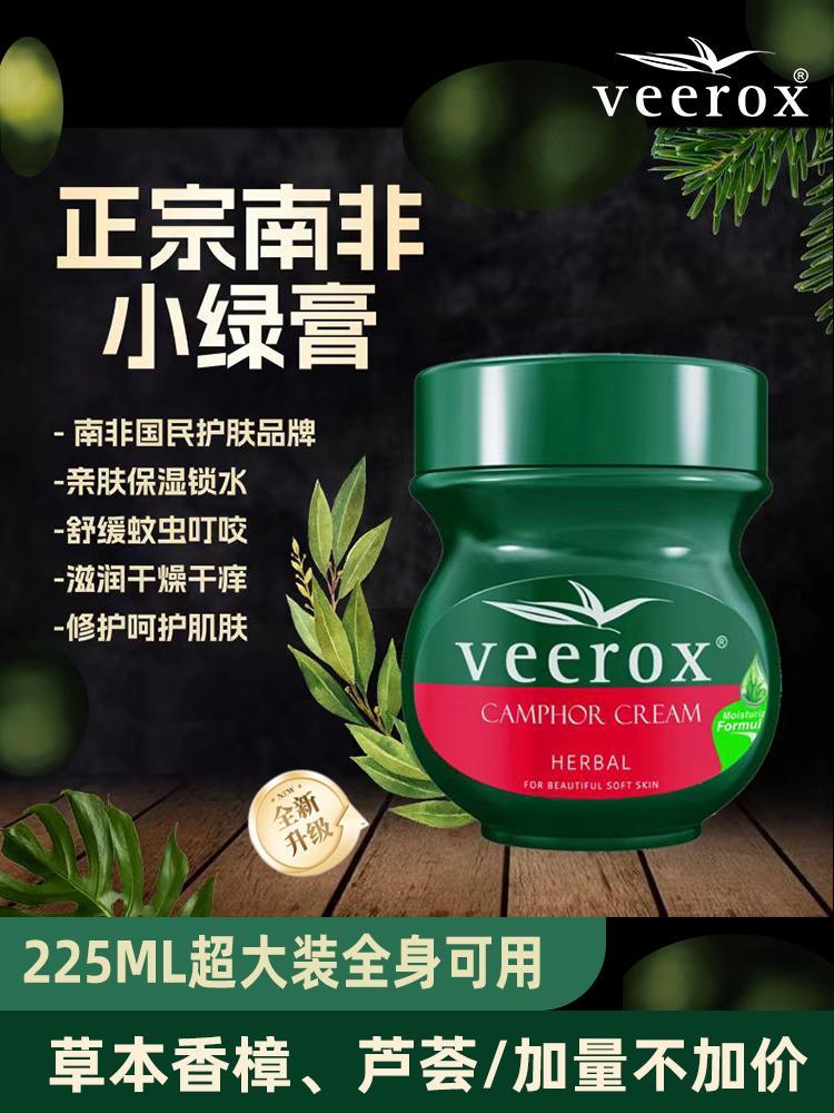 南非进口veerox韦林适香樟乳霜超值组