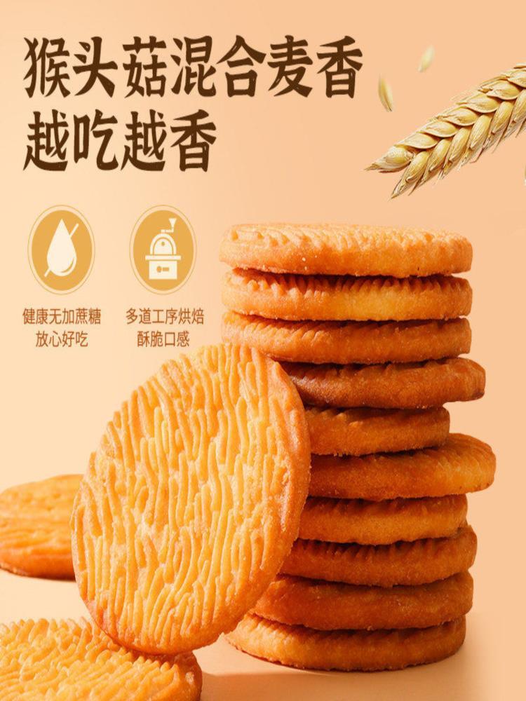 无蔗糖大猴头菇饼干 净重3斤/箱（约48包）小圆饼专用胃休闲零食