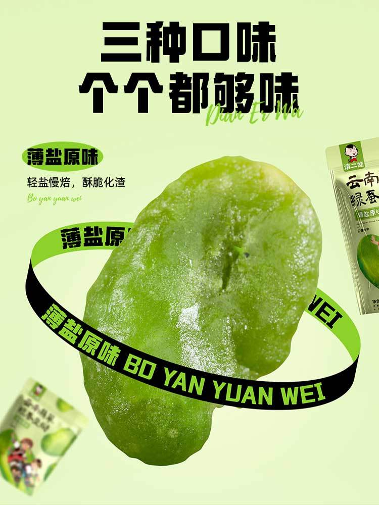 【到手6袋】云南翡翠绿蚕豆瓣100g/袋（薄盐原味、香辣味、蟹黄味各2袋）-香酥脆