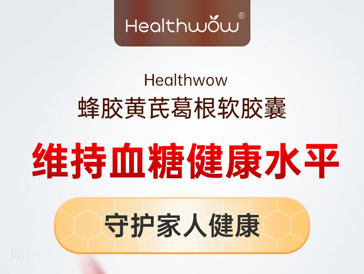 蜂胶葛根胶囊能降血糖吗(蜂胶葛根软胶囊对身体有什么好处)