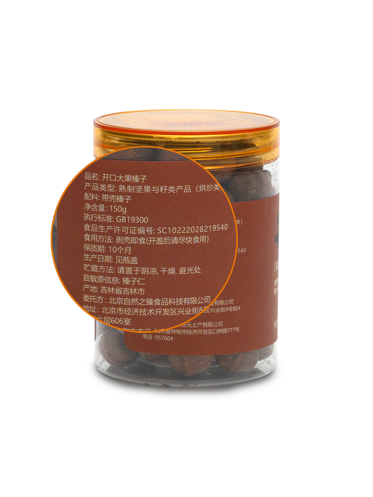 自然之臻开口榛子特惠组