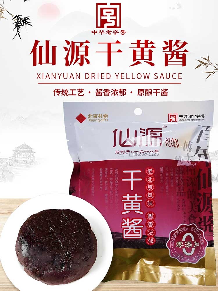 【中华老字号】老北京（O添加）干黄酱250g*6袋