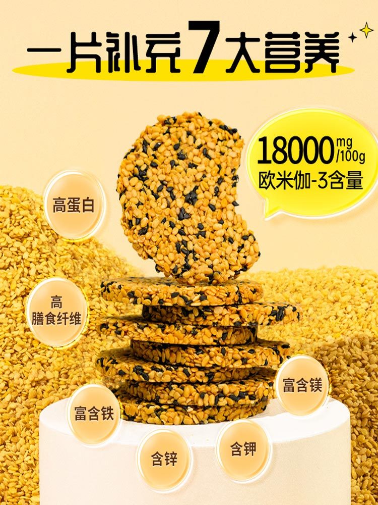 【多送1盒 到手3盒】欧米伽-3黑金松露亚麻籽仁饼116g/盒*2盒