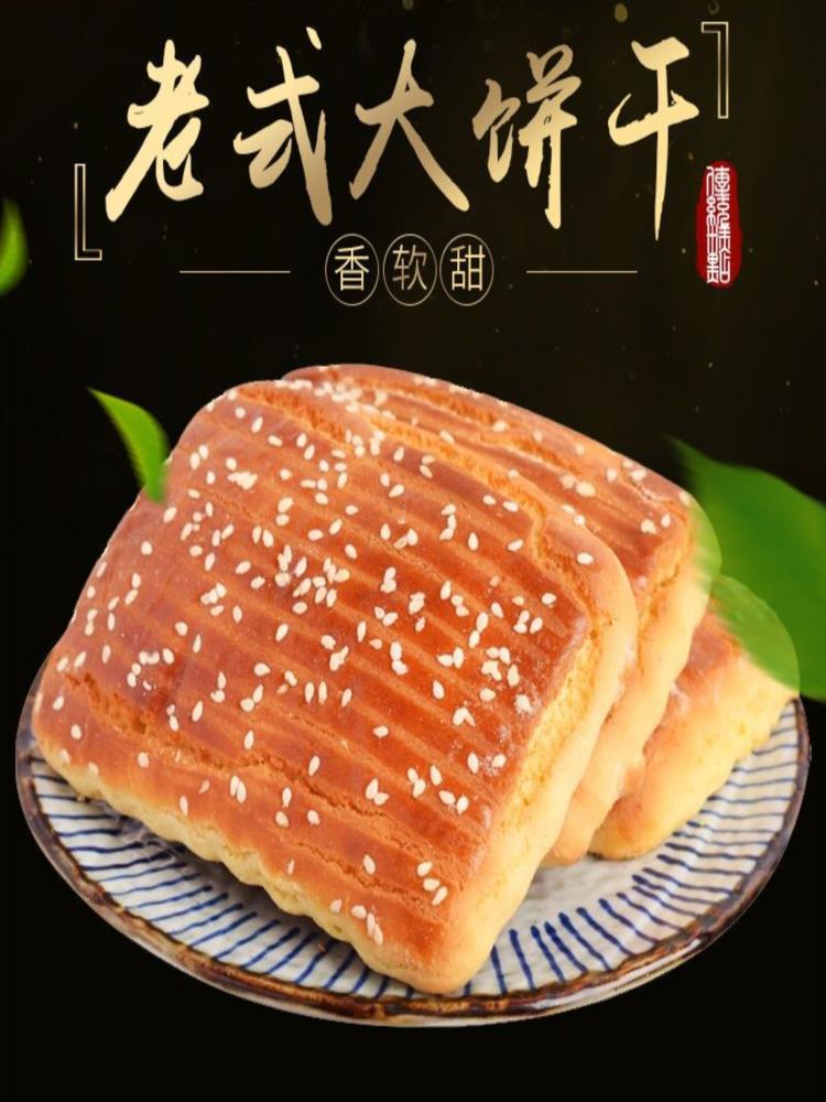 【东北特产】无蔗糖老式大饼干 1500g 发面大饼干 鸡蛋饼干