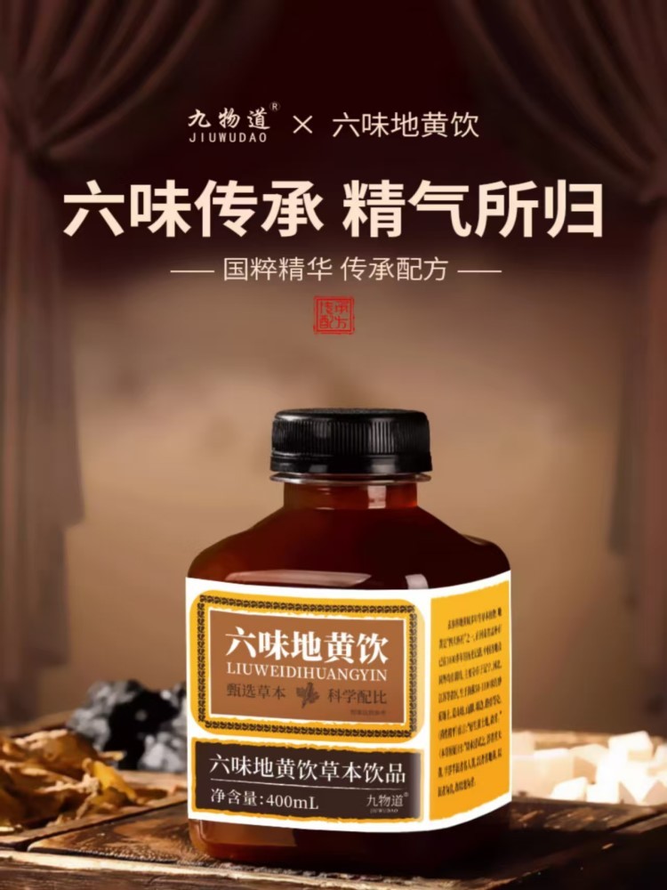 六味草本地黄饮400ml*12瓶