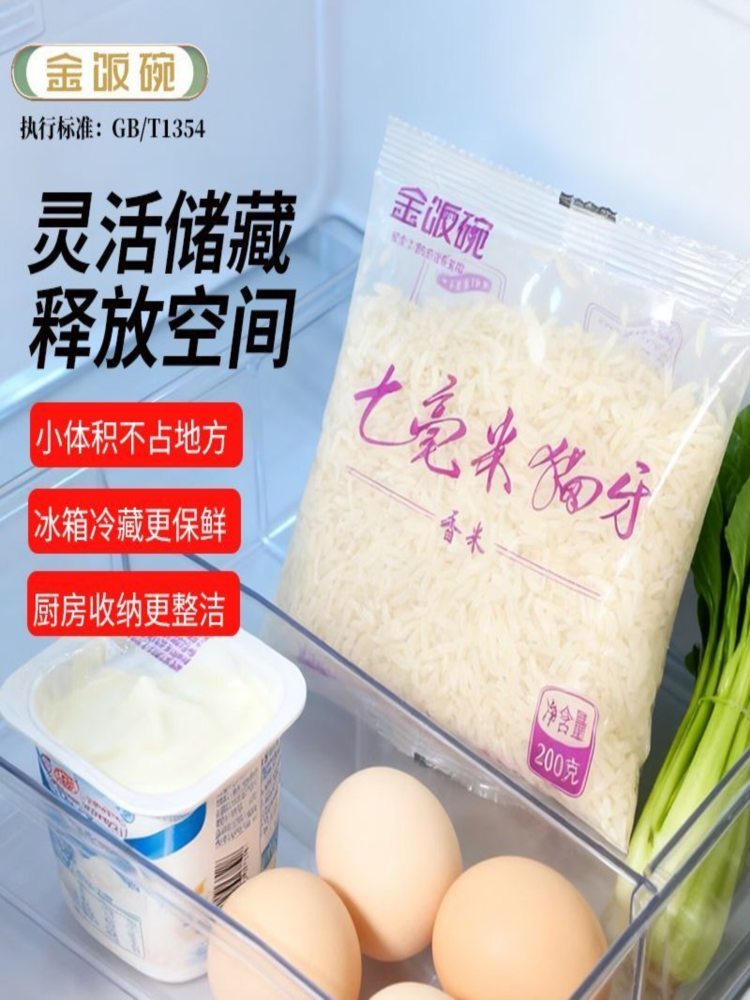 七毫米猫牙香米 200g*15包 独立小包装 保鲜防潮 方便存储