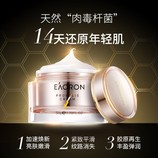 澳大利亚原装进口EAORON奢华面霜组