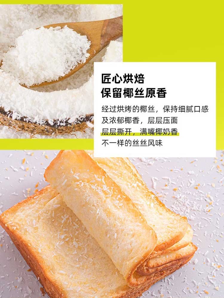 【安佳黄油】面包计划牛乳千层吐司·椰蓉味420g*2箱 椰香奶香浓郁  入口绵软