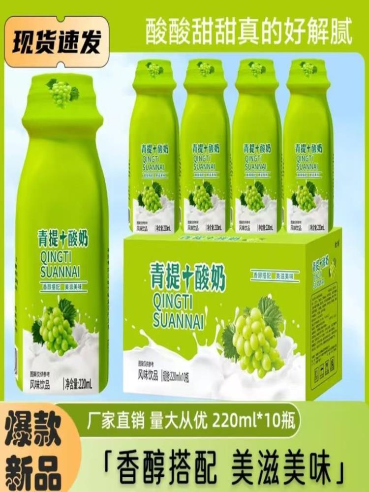 青提酸奶 220ml*20瓶 营养早餐风味整箱解腻饮料饮品