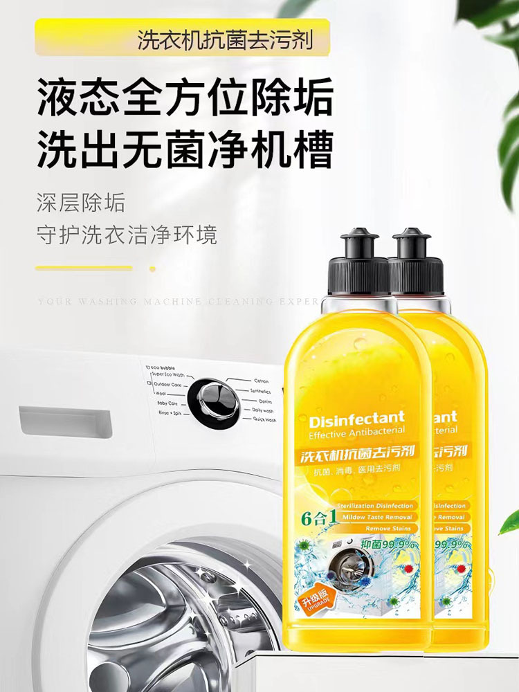 【10瓶】洗衣机清洁剂强力除垢除菌液去污渍清洗剂500ml/瓶