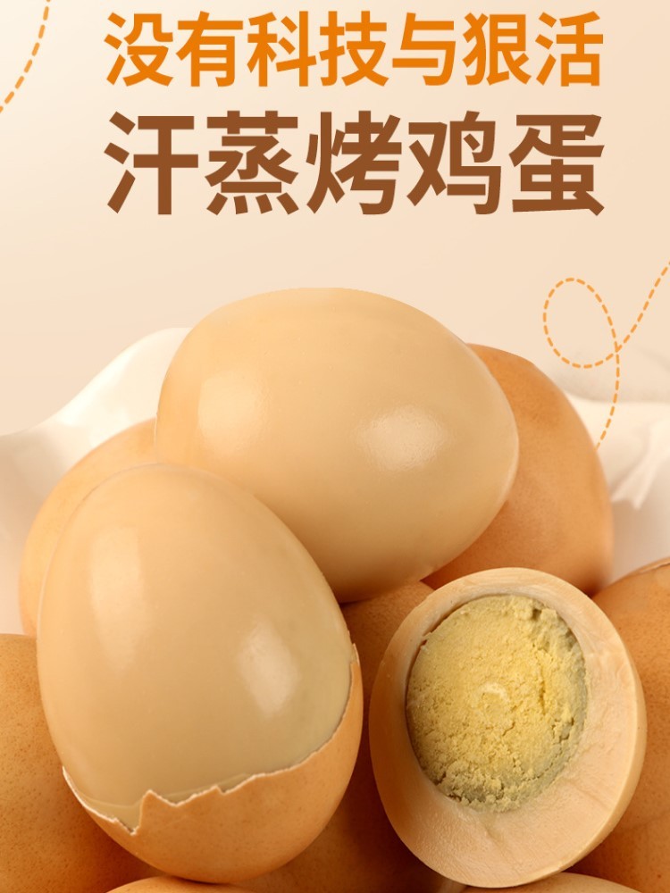 五香汗蒸烤鸡蛋50g*30枚
