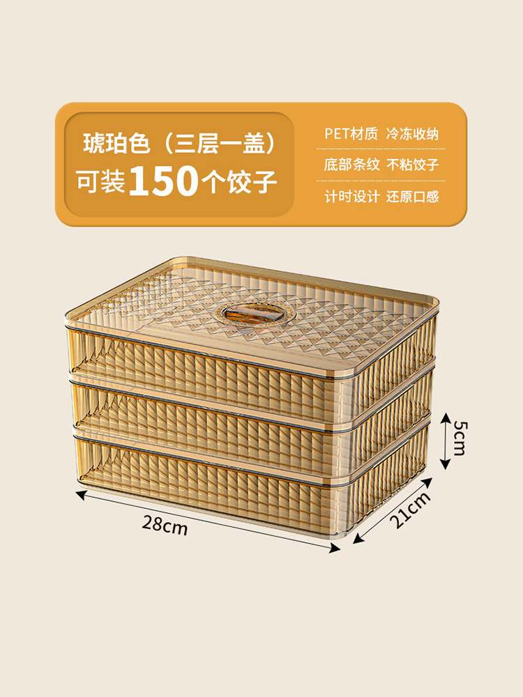 饺子收纳盒冰箱用冷冻水饺馄饨密封食品保鲜盒大容量盛饺子·琥珀色【3层+盖子】