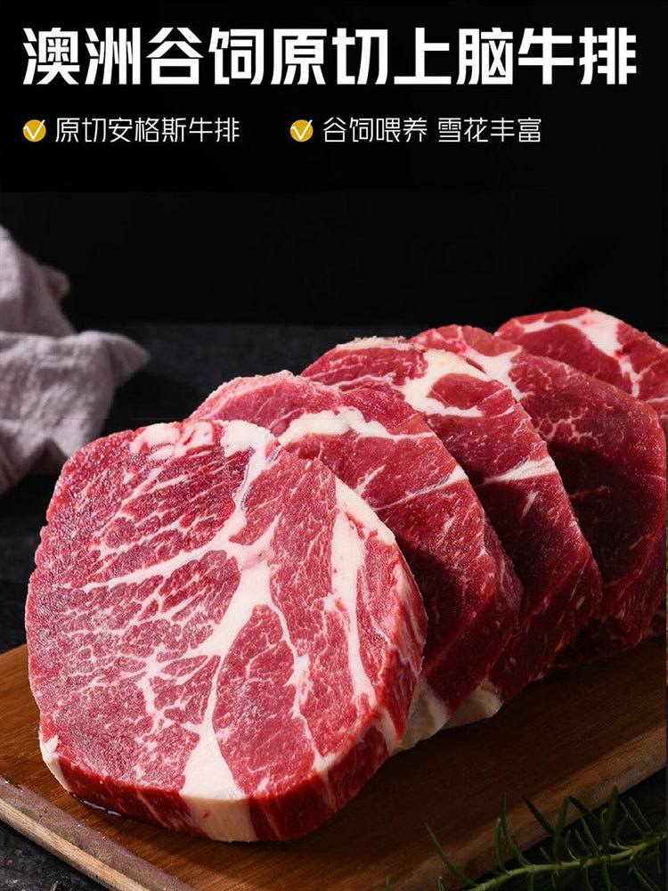 澳洲进口-谷饲上脑肉牛排4斤【顺丰包邮】