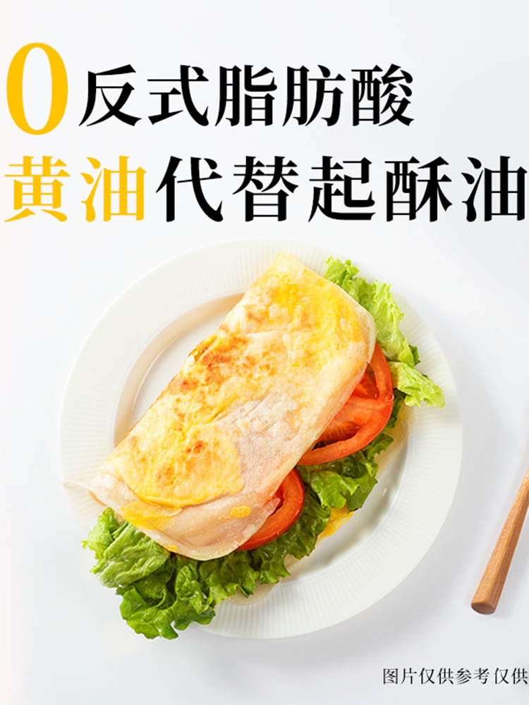 【O添加】黄油（鸡蛋灌饼皮）640g/袋*3袋